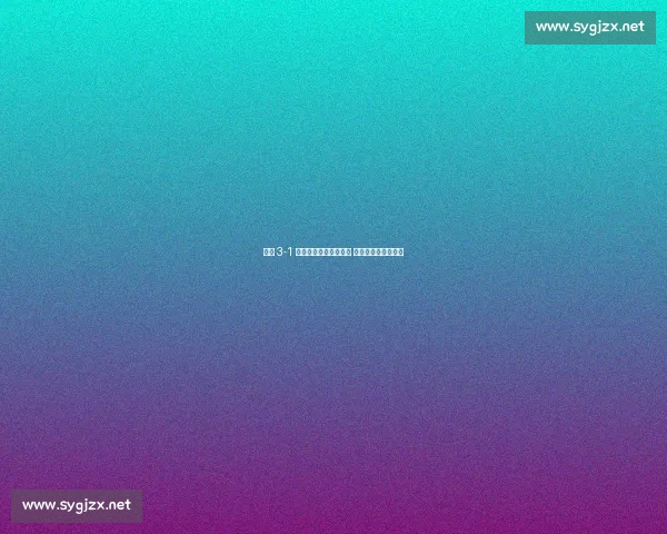 德国 3-1 北爱尔兰：维尔茨建功 沃尔特马德首发破局