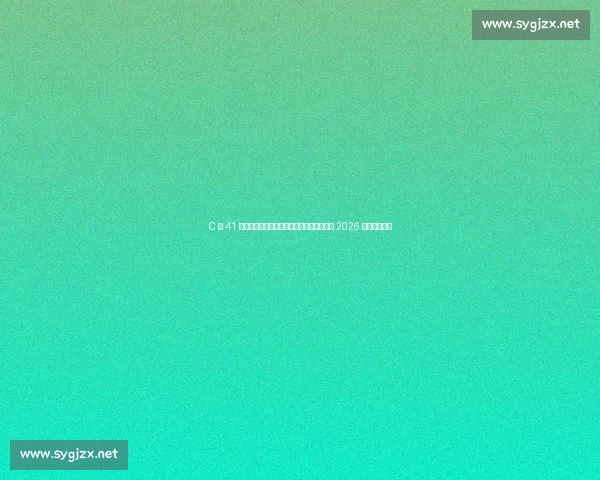 C 罗 41 岁仍领衔葡萄牙黄金一代！欧国联夺冠吹响 2026 世界杯冲锋号