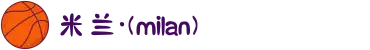 米兰·(milan)中国官方网站